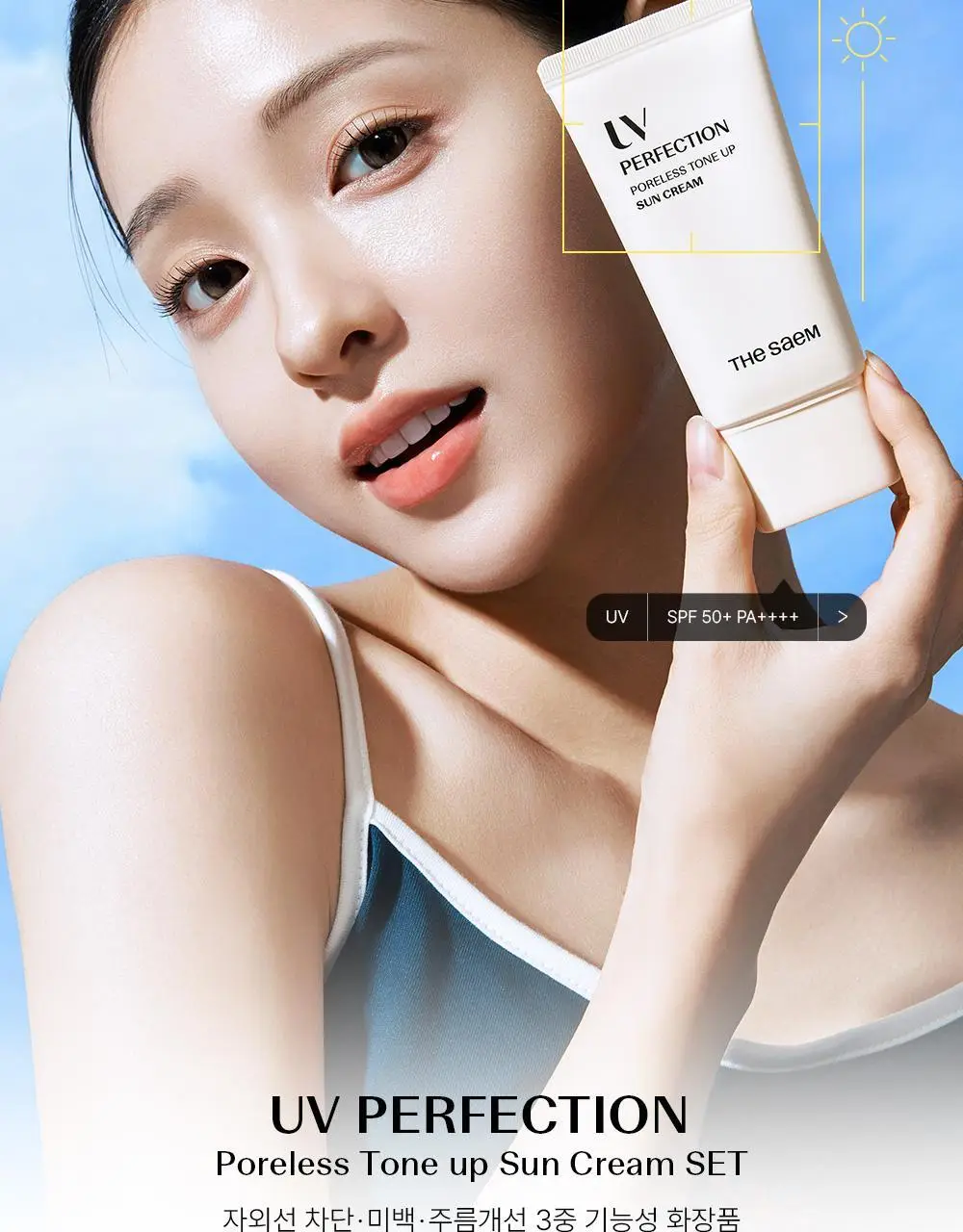 [모공밀착 보정]더샘 유브이 퍼펙션 포어리스 톤업 선 크림 50ml 1+1 기획 상세페이지 2